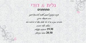 הדפסת הזמנות לחתונה