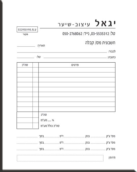 חשבונית יגאל עיצוב 