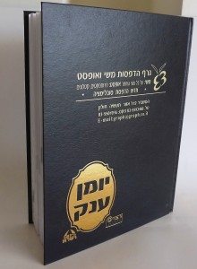 יומן ענק
