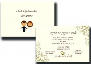 הזמנה לחתונה