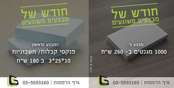 מבצעים משתלמים של דפוס גרף