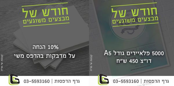 מבצעים משתלמים של דפוס גרף